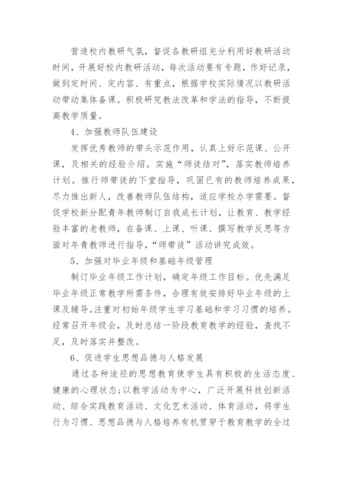 初中教务处工作总结报告5篇.docx