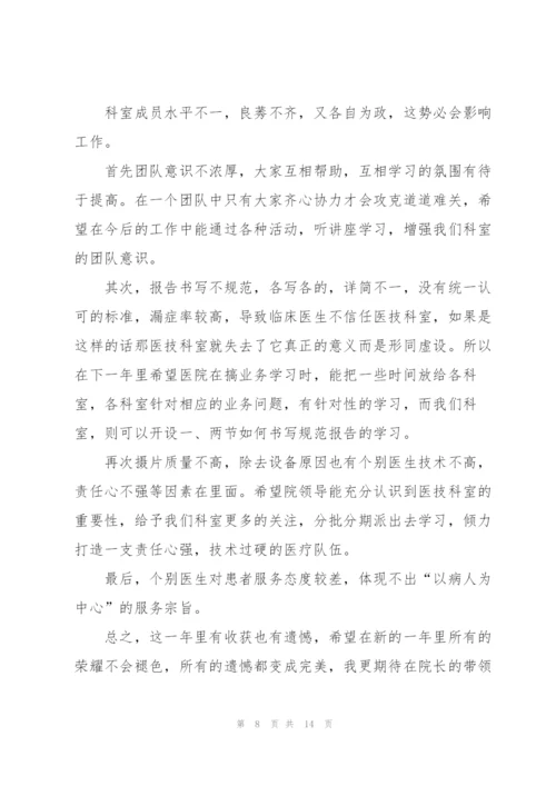 年终版医生个人述职报告（五篇）.docx