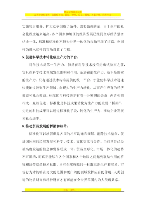 对标准化管理工作的认识.docx