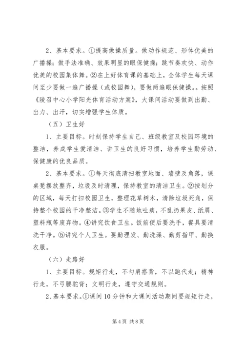 陵召“六好”教育活动实施方案.docx