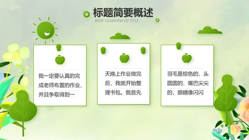 绿色清新童话故事儿童故事会PPT
