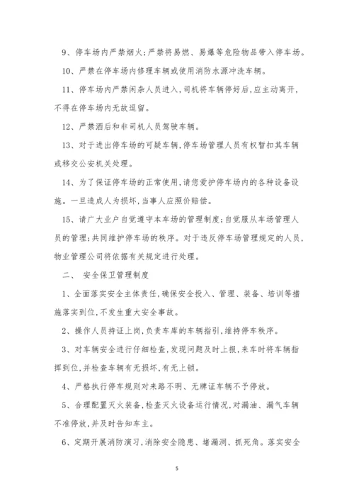 停放车辆安全管理制度4篇.docx