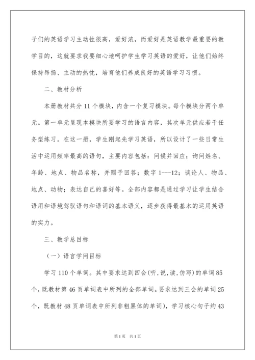 2022三年级上册英语教学计划_2.docx