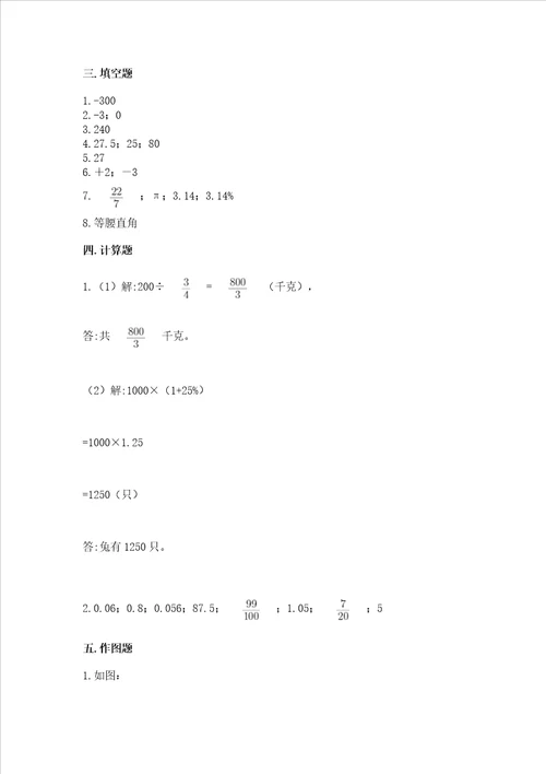 晋江小学毕业期末数学试卷含答案解析