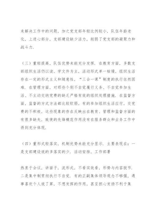 党支部存在问题及整改措施(6篇).docx
