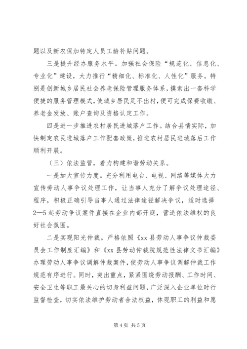 人社局年度社会保障工作计划.docx