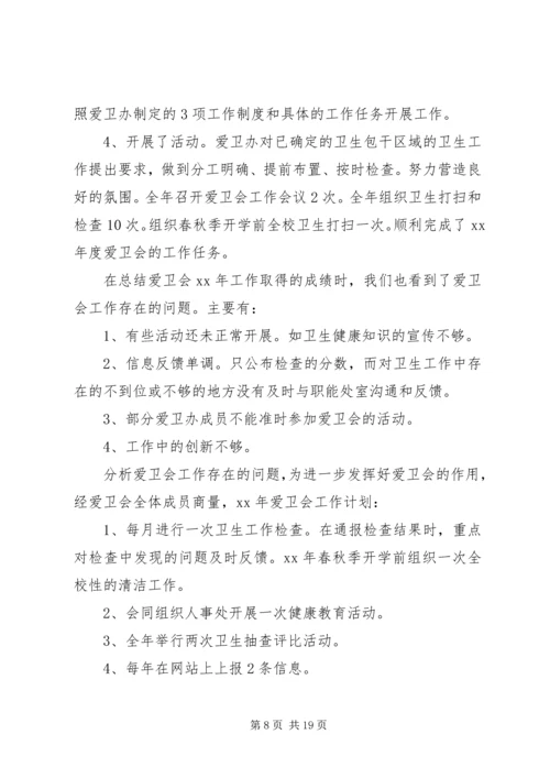 乡镇爱卫办的工作计划.docx