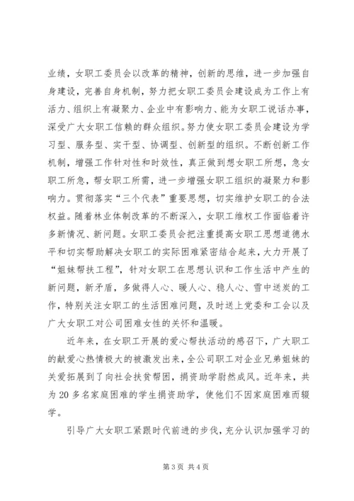 公司女职工爱心帮扶事迹.docx