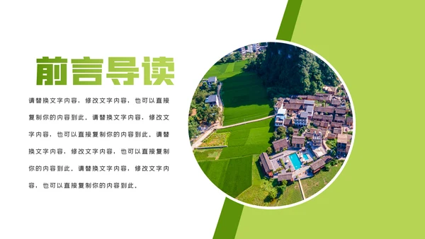 绿色乡村旅游新农村建设乡村建设PPT模板