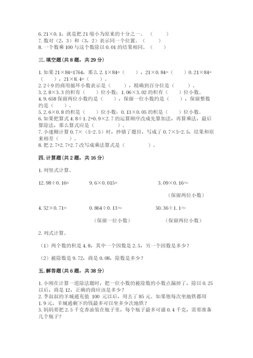 人教版数学五年级上册期中测试卷及参考答案.docx