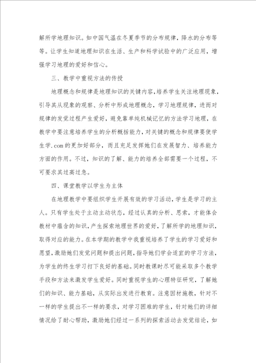 2021年老师工作总结个人初二地理老师个人工作总结三篇