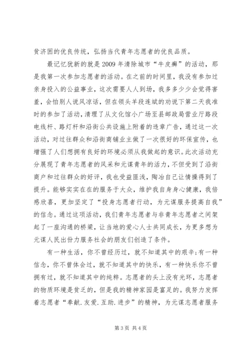 优秀青年志愿者主要事迹[精选多篇] (4).docx