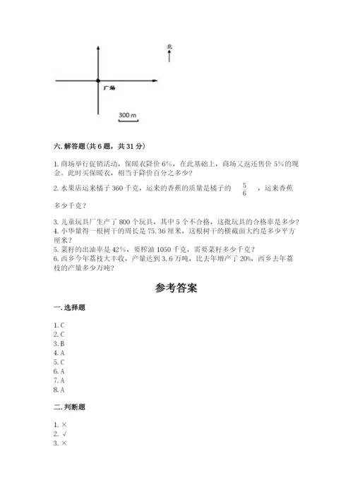 六年级上册数学期末测试卷附答案（培优a卷）.docx