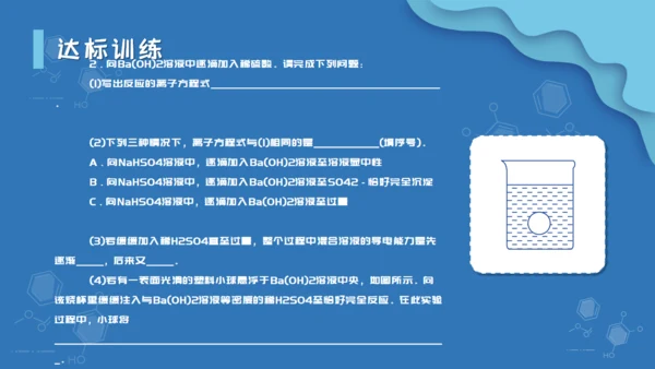 人教版化学课《离子反应》通用PPT模板课件