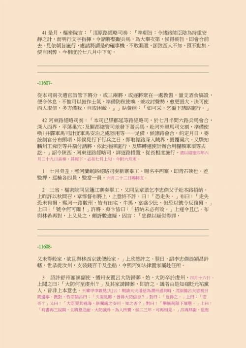 续资治通鉴长编·第三十三册·卷四八九至卷五○三.docx