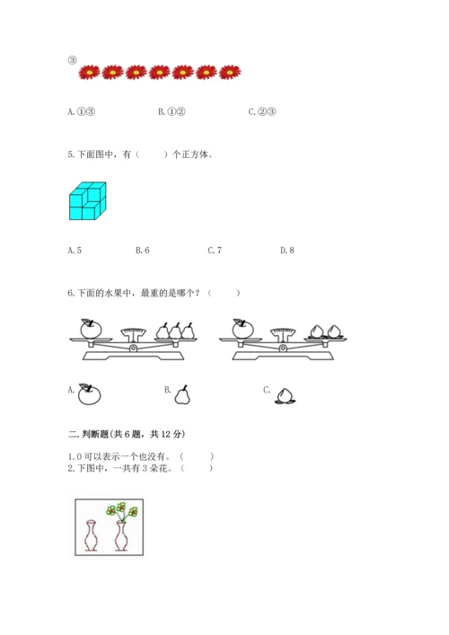 人教版一年级上册数学期中测试卷带答案（研优卷）.docx