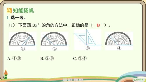 人教版数学四年级上册3.4 画角课件(共27张PPT)