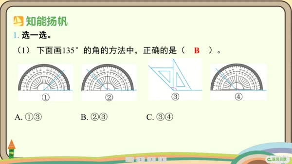 人教版数学四年级上册3.4 画角课件(共27张PPT)