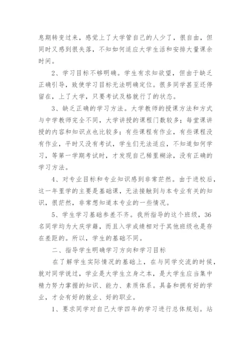 学业导师工作总结.docx