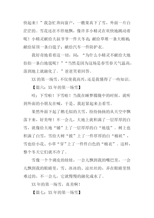 XX年第一场雪作文.docx