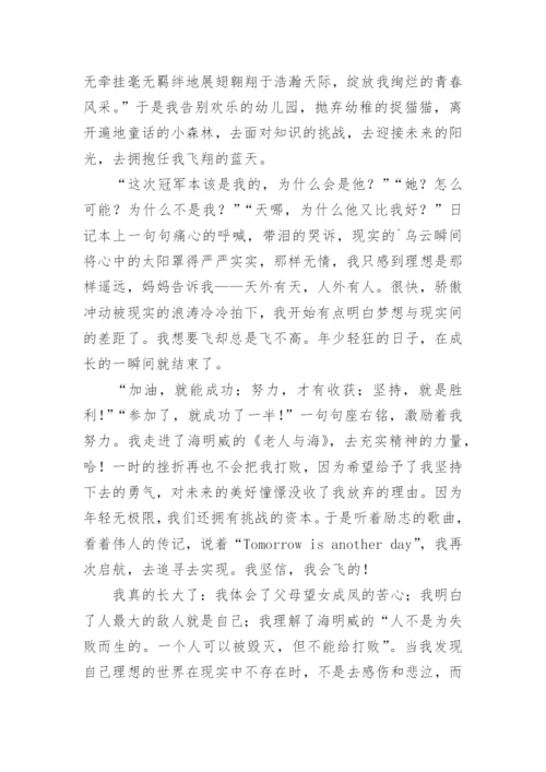 感悟成长的中考满分作文800字.docx