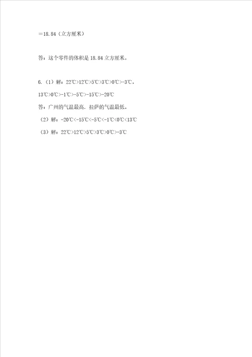 北师大版数学六年级下学期期末质量监测试题及完整答案1套