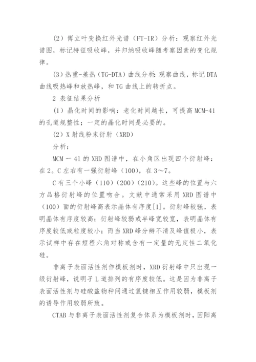 化学工程与工艺的论文.docx