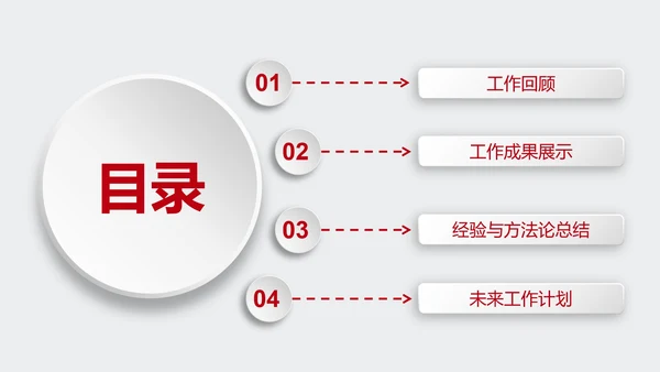 红色微立体工作总结PPT模板