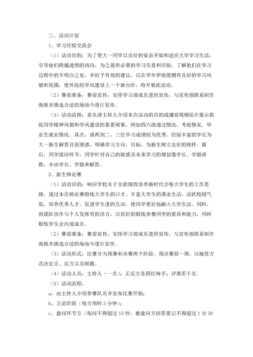 有关学生学习计划汇总6篇.docx