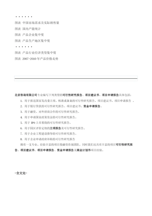 办养老院项目投资调研及前景预测报告模板.docx