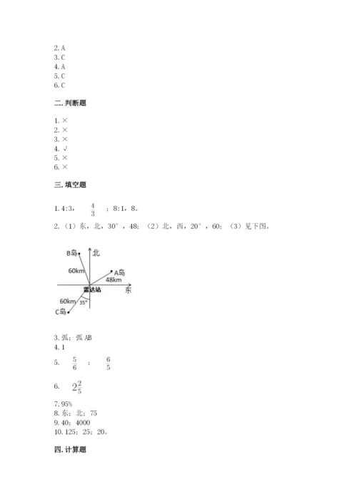 2022六年级上册数学期末考试试卷附参考答案【能力提升】.docx