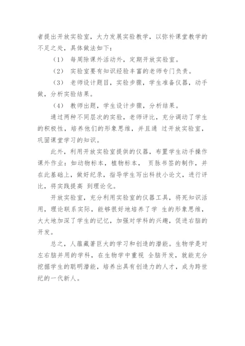 电脑在生物教学上的应用论文.docx