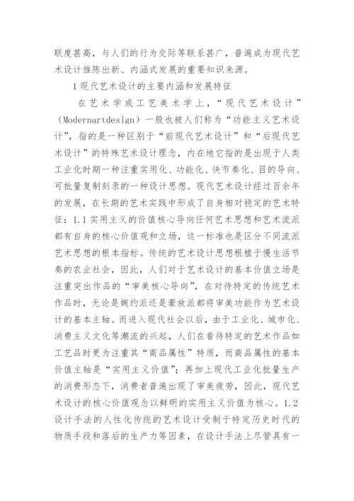 艺术设计论文_2.docx