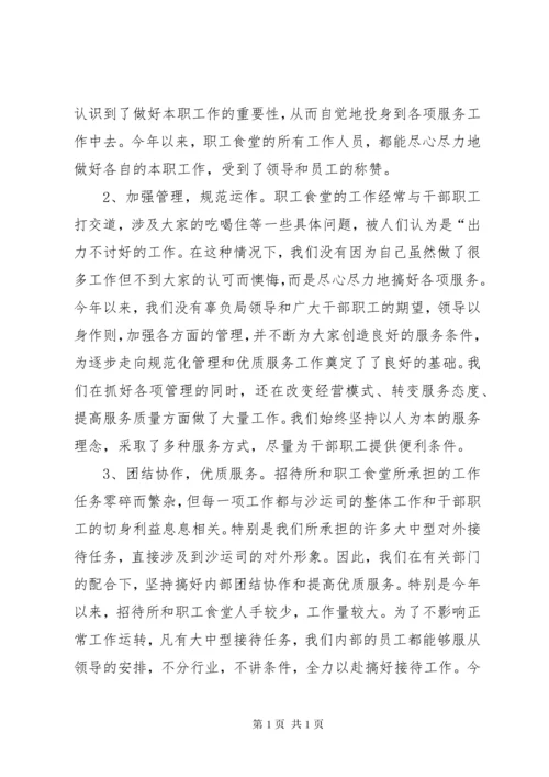 职工食堂工作总结 (2).docx