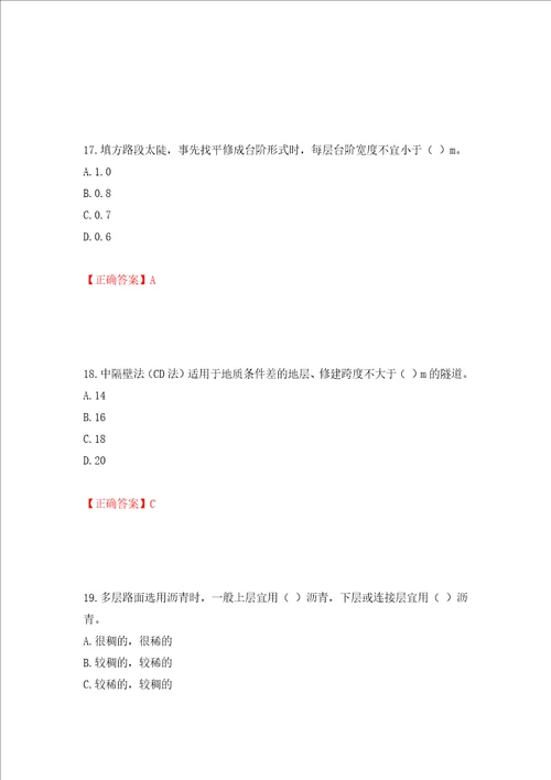 二级建造师市政公用工程管理与实务试题题库全考点模拟卷及参考答案第92套