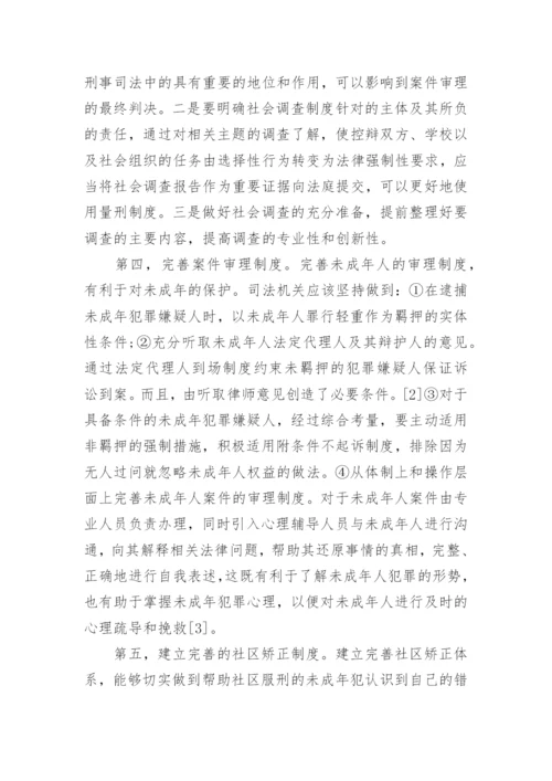 浅谈司法法学学年论文范文.docx