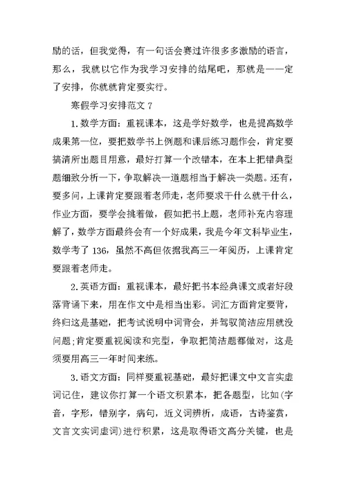 寒假学习计划范文