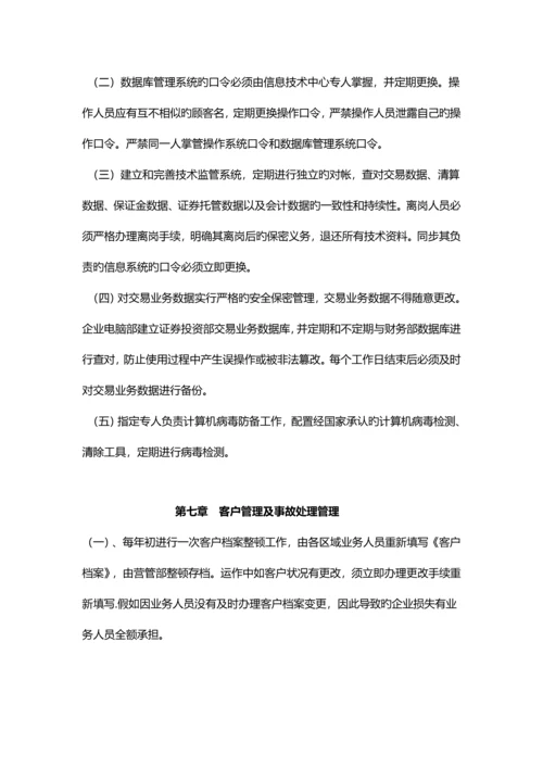 公司业务管理制度版.docx