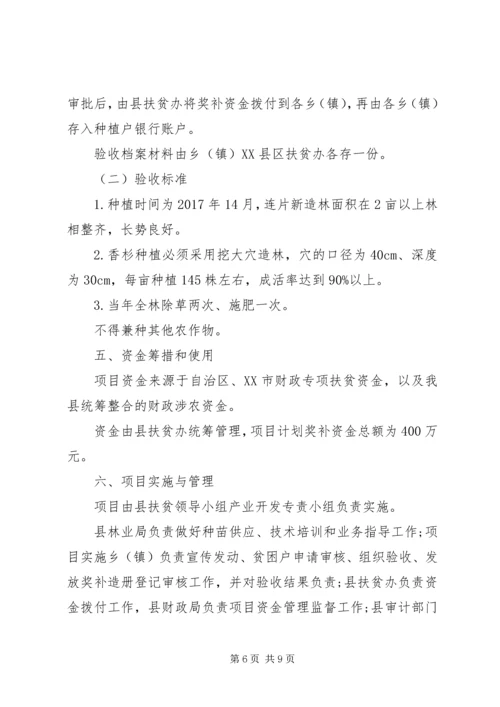 产业精准帮扶实施方案.docx