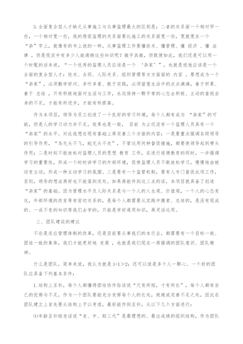 提高监理队伍素质建设的建议.docx