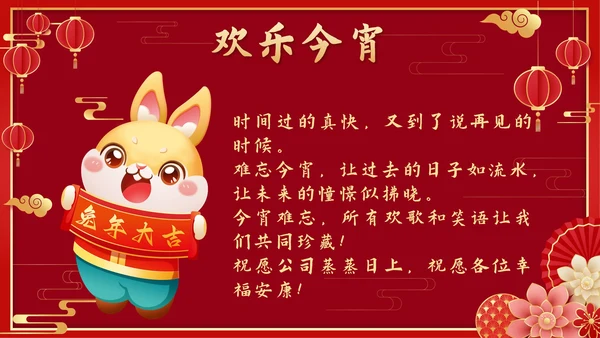 红色中国风奢华欢度元旦辞旧迎新年会PPT模板