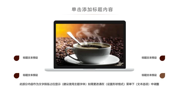 休闲下午茶美味咖啡厅介绍咖啡介绍PPT