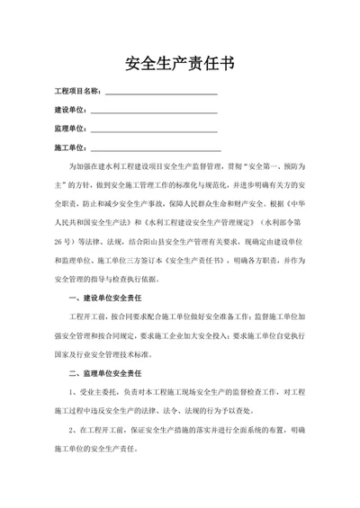安全生产责任书