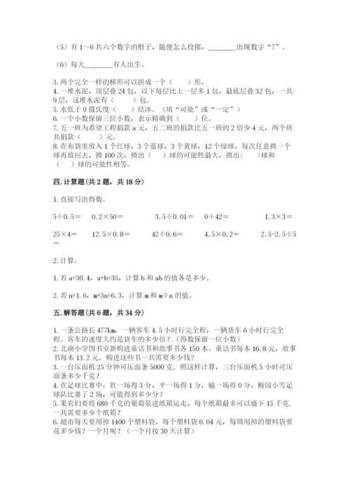 2022年五年级上册数学期末测试卷ab卷.docx
