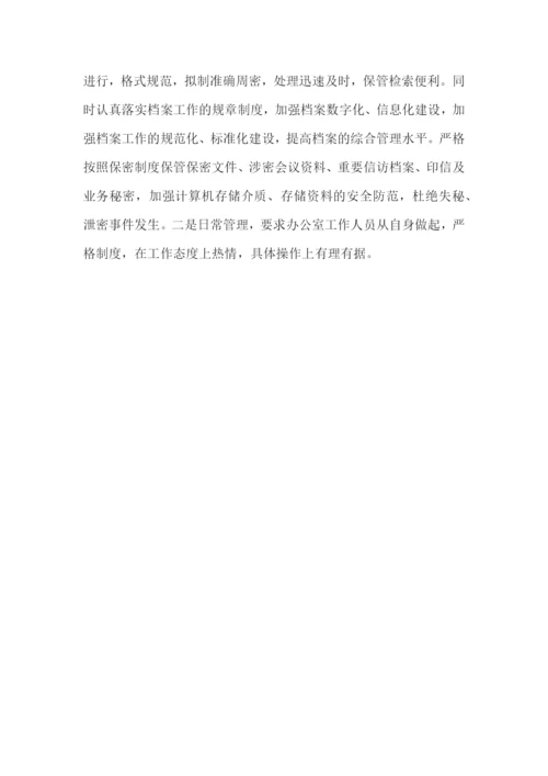 综合办公室工作计划书范文.docx