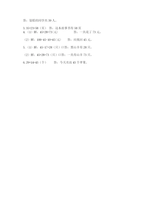 人教版数学二年级上册期末测试卷含答案（基础题）.docx