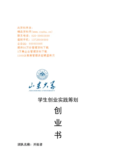 浅析物流公司创业综合计划书.docx