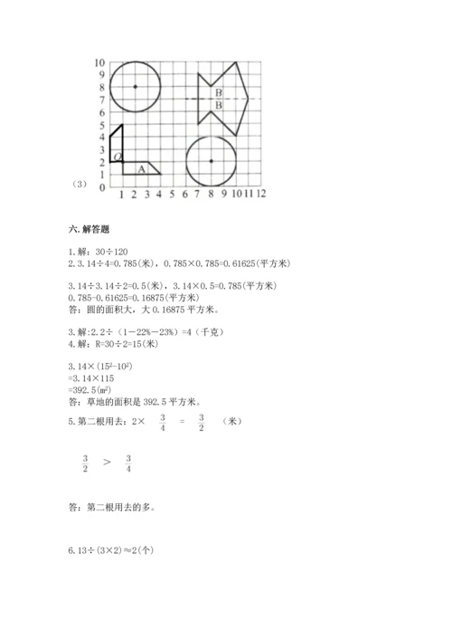 人教版六年级上册数学期末测试卷带答案（巩固）.docx