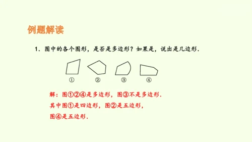 人教版数学八年级上册11.3.1多边形  课件（共24张PPT）