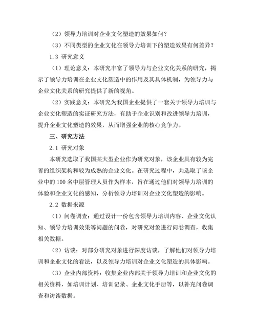领导力培训对企业文化的塑造作用